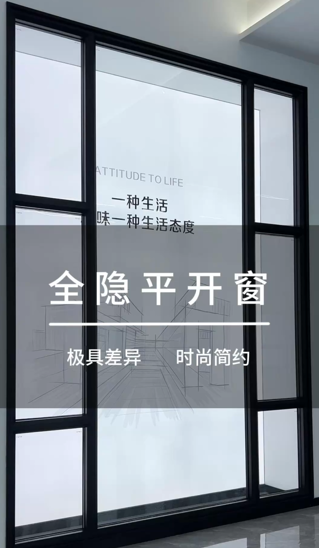 全隐平开窗
