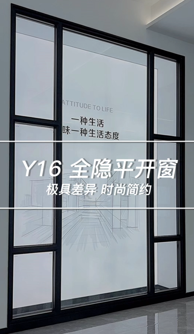 Y16 全隐平开窗 极具差异 时尚简约