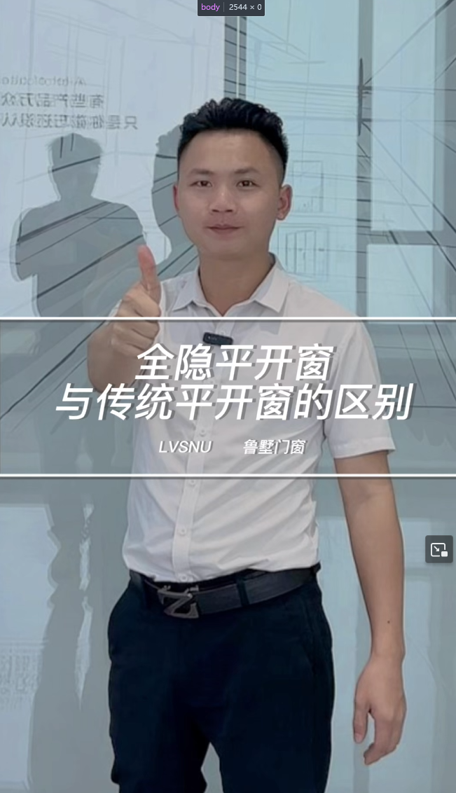 全隐平开窗与传统平开窗的区别
