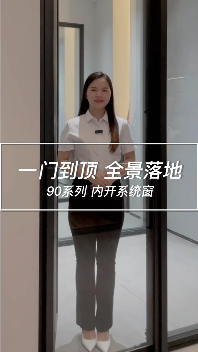 一门到顶 全景落地90系列 内开系统窗 鲁墅门窗