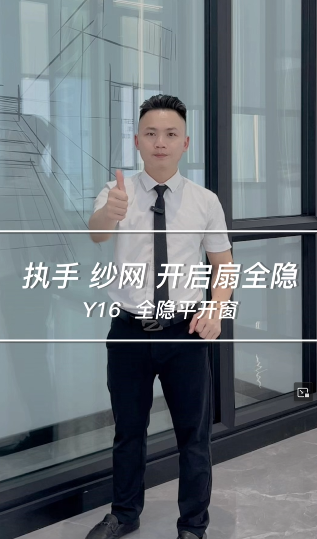 执手 纱网 开启扇全隐Y16 全隐平开窗