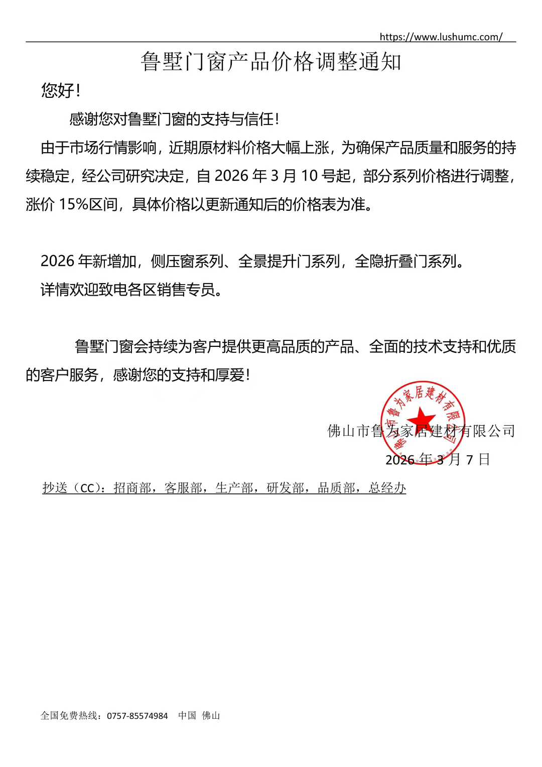 由于原材料暴涨，3月10前下单按原有价格，3月10号及之后按新报价为准，部分产品系列价格调整！