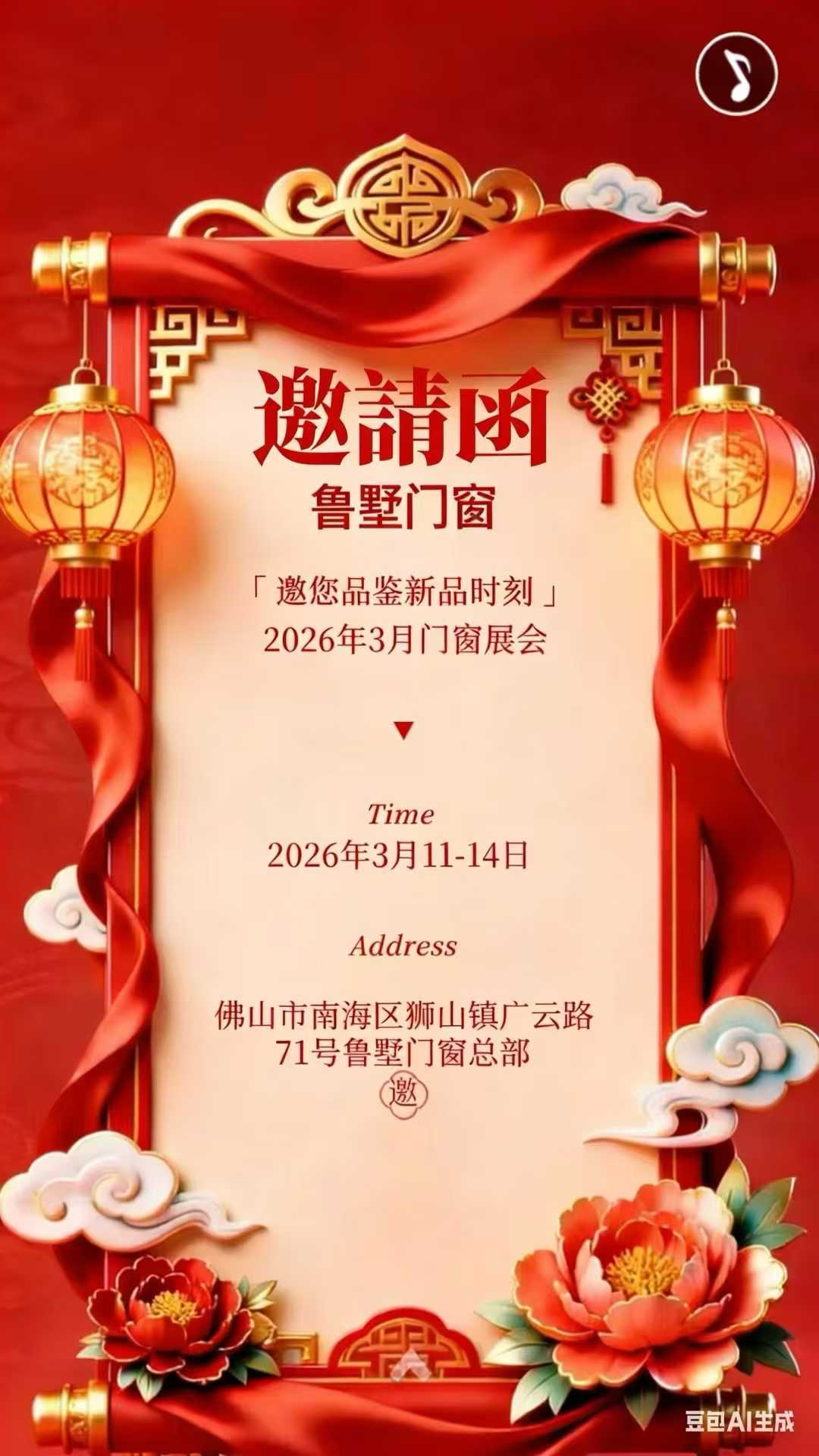 3月11号——3月14号诚邀你参加了鲁墅门窗新品发布会